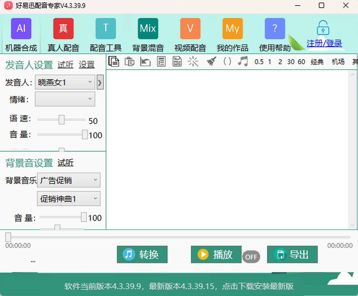好易迅配音专家 使用教程 操作步骤