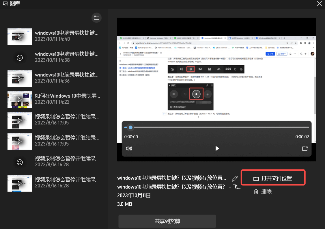 好哈屏幕录制 视频保存位置 查找文件