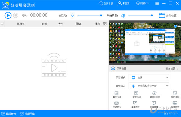 好哈屏幕录制 功能介绍 录屏软件