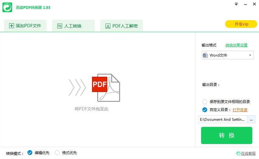Ѹ��PDFת���� ֧�ָ�ʽ ת������