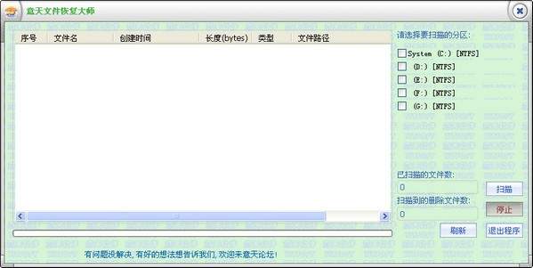 意天文件恢复大师 扫描速度 优化设置