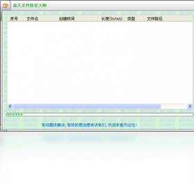 意天文件恢复大师 安装步骤 界面