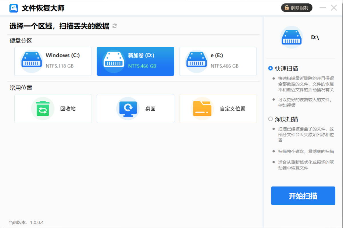 意天文件恢复大师 数据恢复 操作界面 扫描过程