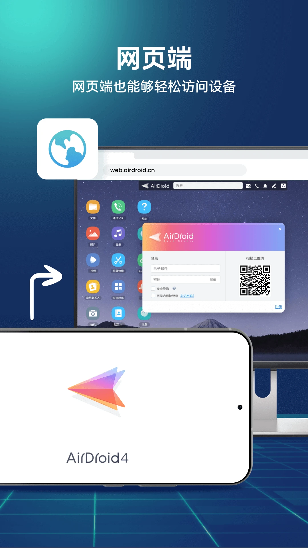 AirDroid-�ֻ�Զ�̿��ƽ�ͼ4