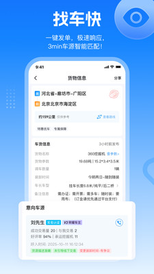 特运通货主-工程机械运输平台