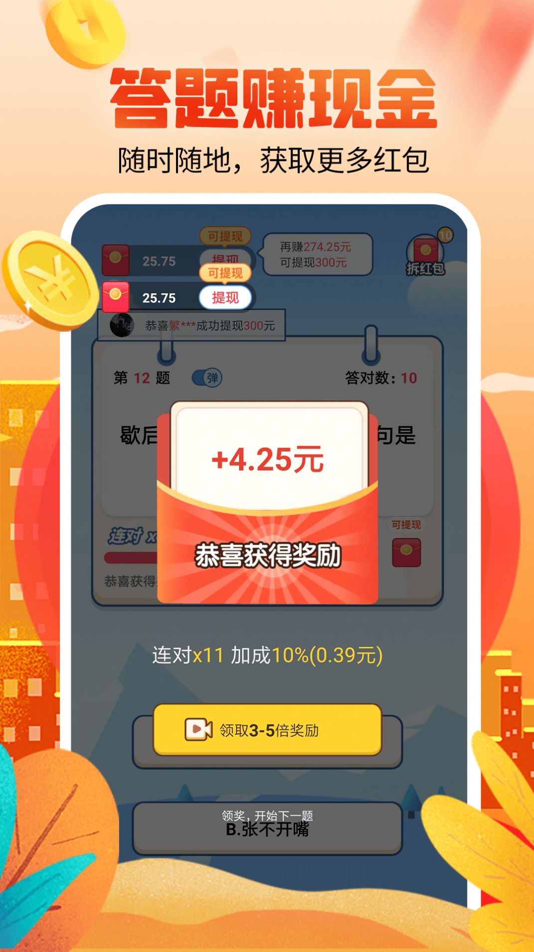 猜猜大赢家 答题赚钱 福利闯关