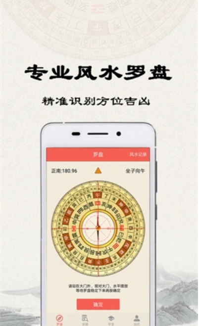 周易手机罗盘 专业方向测定 家居风水分析 老黄历查询工具