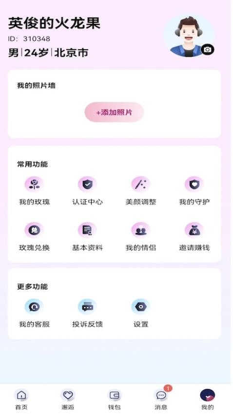 爱呗交友