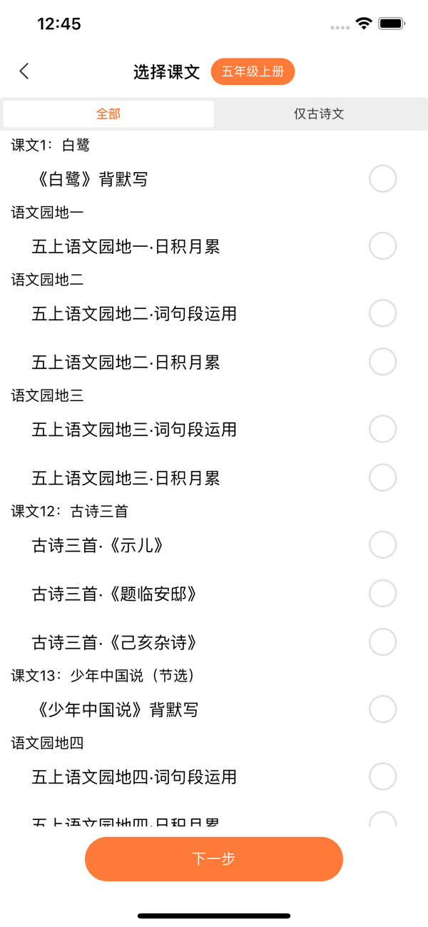 字词句段出题器 语文出题 听写 练习