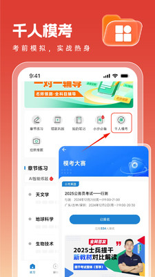 智途在线 教育平台 军队文职 士兵考学 公考培训