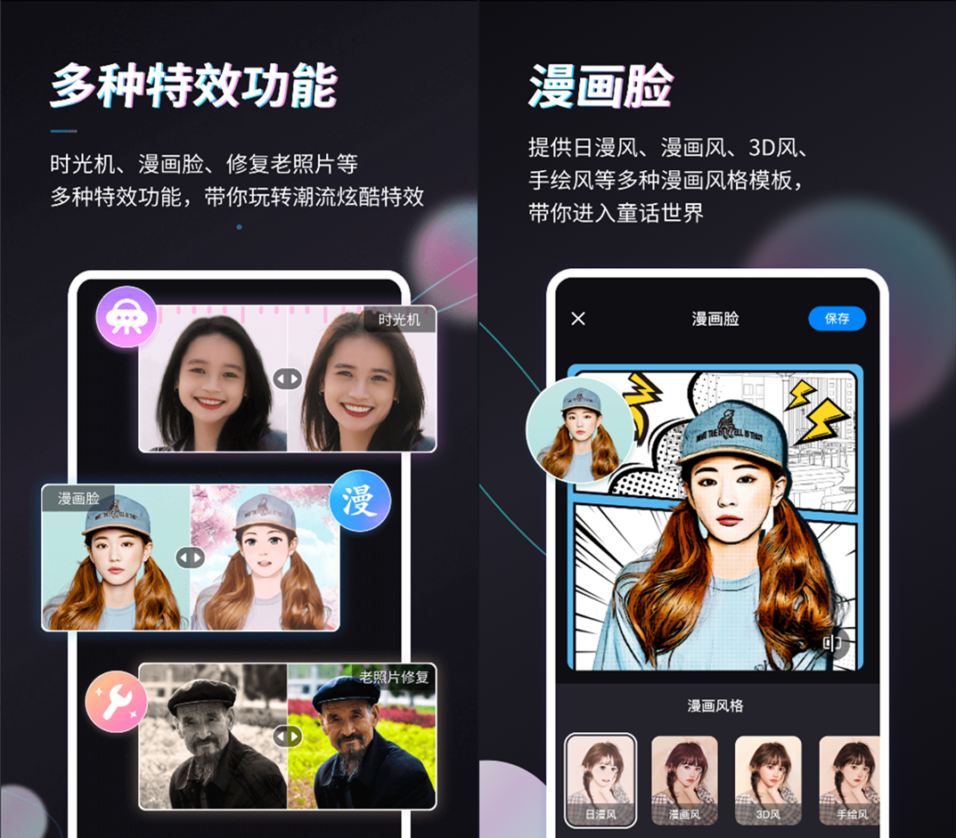 魔法拍照相机 图片视频编辑 漫画风格头像制作