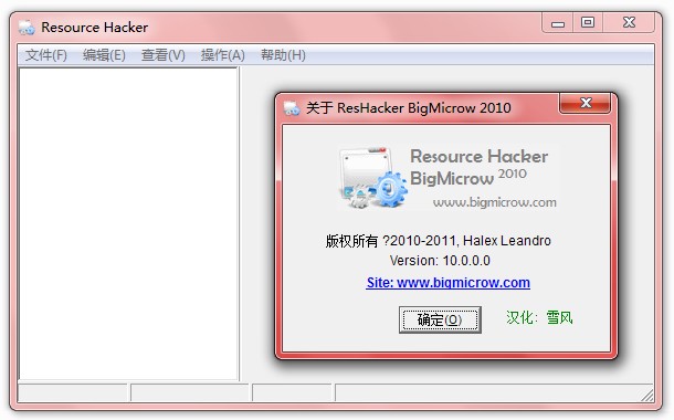 Resource Hacker ��ȫ ����ɨ��
