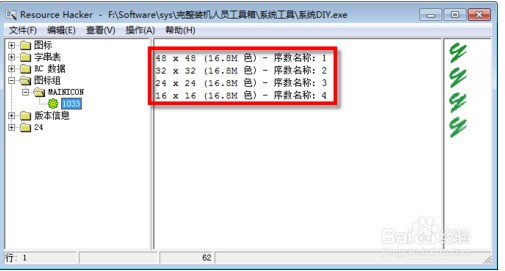 Resource Hacker �޸�ͼ�� �̳�