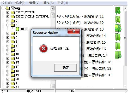 Resource Hacker �޷����� ������