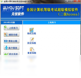 ����ȫ��������ȼ����Գ���ģ������������ACCESS�� ģ�⿼�Խ���