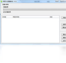 筑原CAD病毒专杀 病毒查杀效果