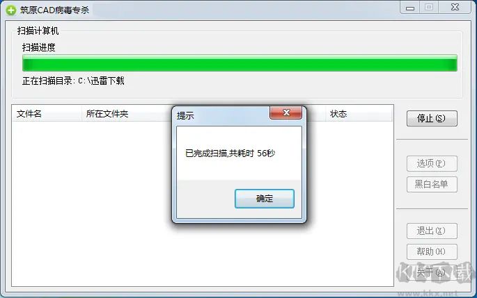 筑原CAD病毒专杀 信任区设置界面