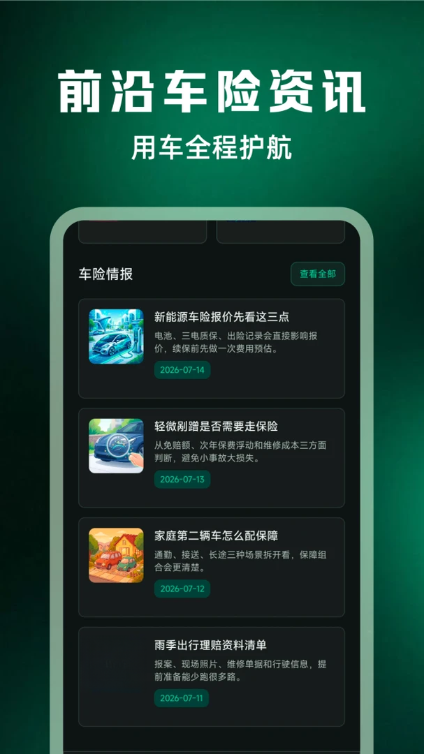 �������ձ��۲�ѯapp���¹ٷ����ͼ3