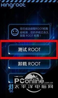 KingRoot 使用教程