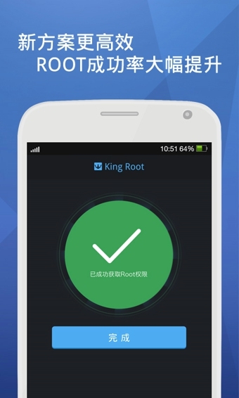 KingRoot 一键ROOT 功能介绍