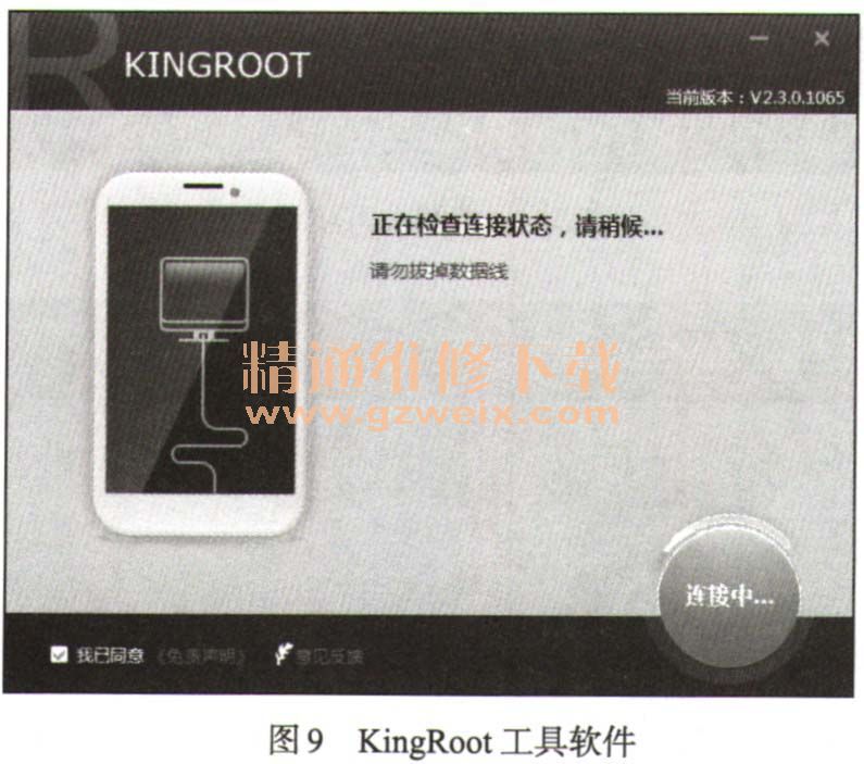 KingRoot 连接手机 问题解决