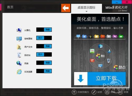 Win8�Ż���ʦ ϵͳ�Ż� ���ܽ���