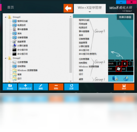 Win8�Ż���ʦ��ͼ3