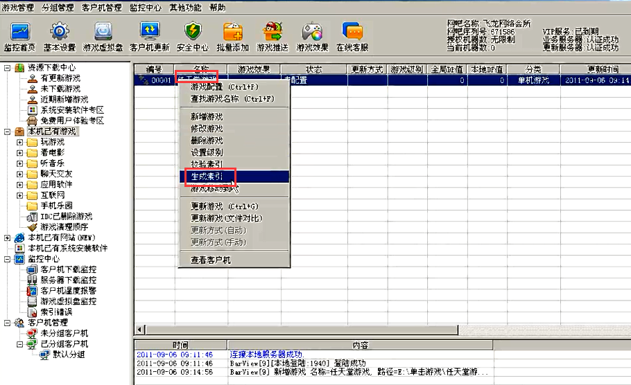 NetBarP2P��Ϸ����ƽ̨ ������Ϸ���¹���