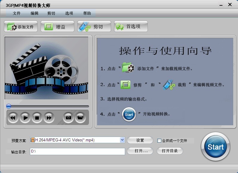 3GP/MP4视频转换大师 视频格式转换 软件界面功能