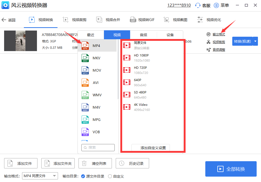 3GP/MP4视频转换大师 转换完成 输出文件位置
