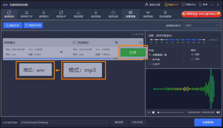 MP3��Ƶת����ʦ ת��������ʾ