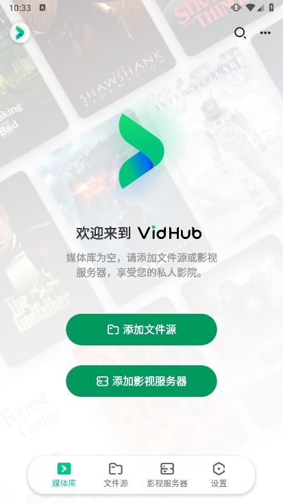 VidHub万能播放器云端媒体库管理