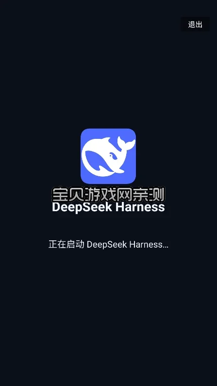 DeepSeek Harness�ֻ���lite������԰��ͼ5