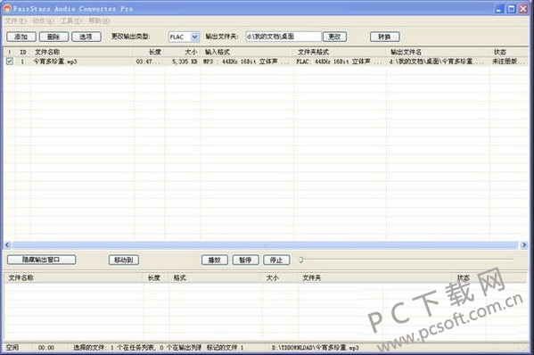 FairStars Audio Converter Pro ת���ٶ��Ż�