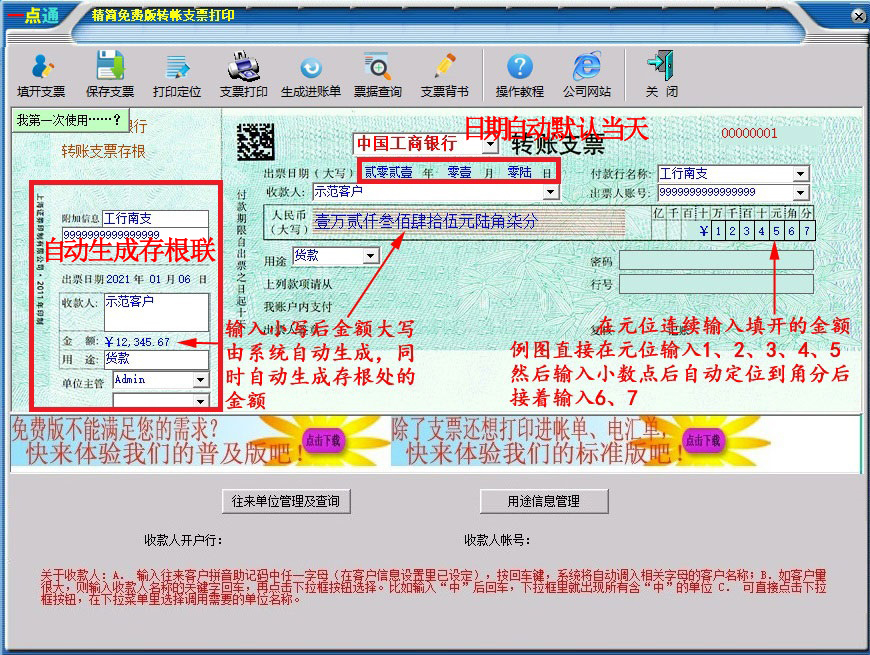 һ��֧ͨƱ��ӡ ��Ѱ� ���ܽ���