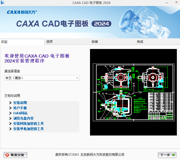 CAXA����ͼ��CAD �������湦��չʾ