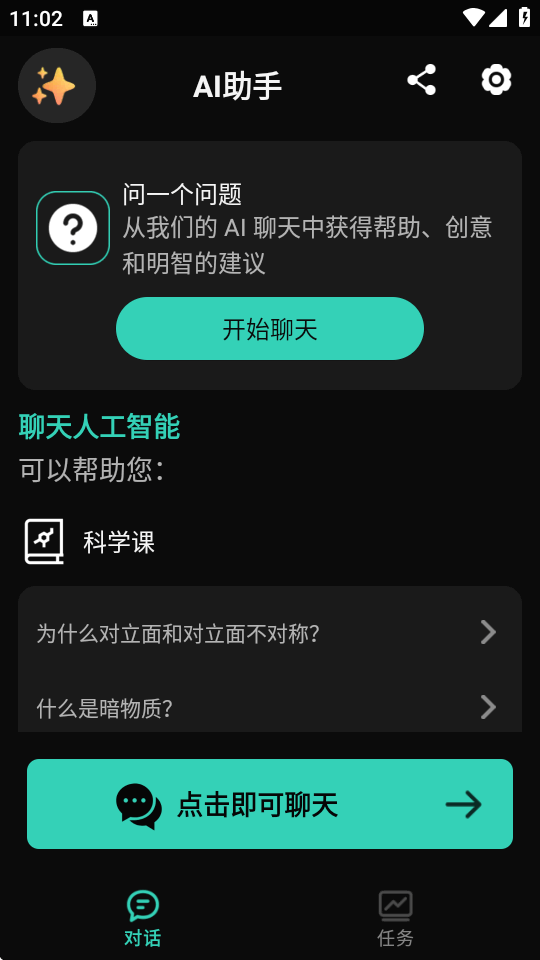 AI��������app���¸߼����ͼ7