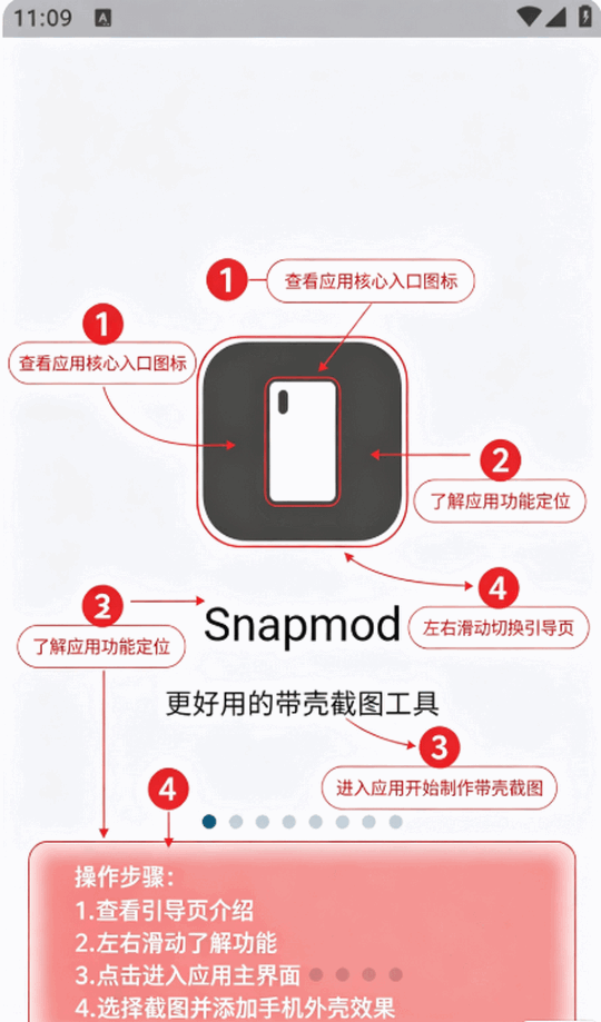 Snapmod���ǽ�ͼȥ������°�
