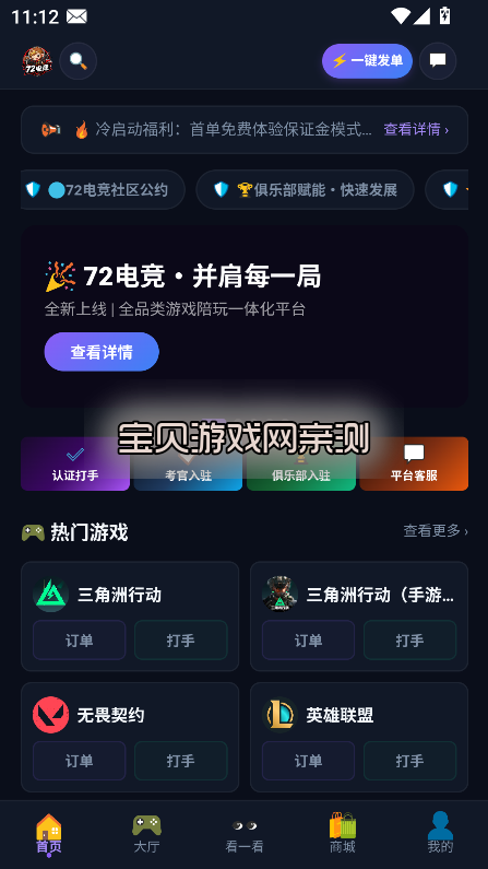 72�羺app�ٷ������ؽ�ͼ5