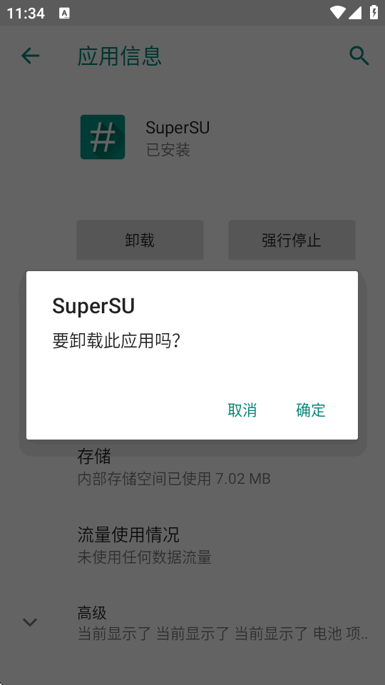 SuperSU������Ѱ��ֻ���v2.82.1 ��׿�����н�ͼ