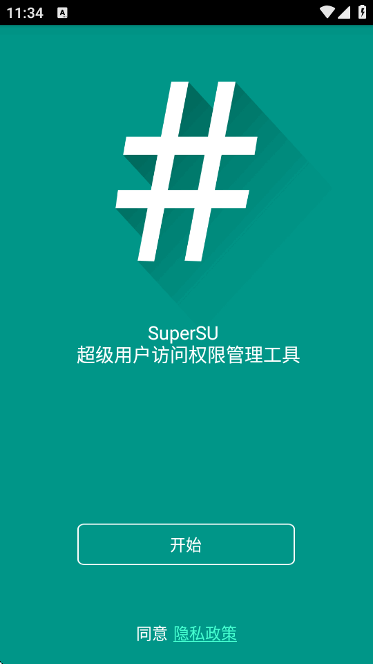 SuperSU������Ѱ��ֻ���v2.82.1 ��׿�����н�ͼ