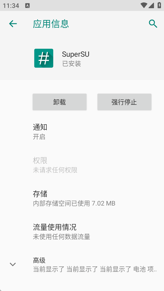 SuperSU������Ѱ��ֻ���v2.82.1 ��׿�����н�ͼ
