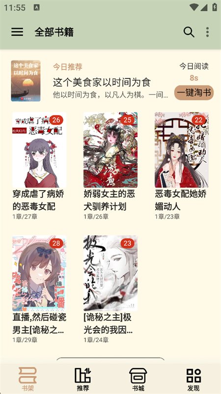 �յ㿴��С˵app��������ֻ����ͼ12