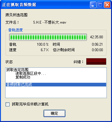Fast CD Ripper 无损抓轨音质对比
