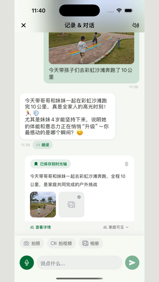 ͯ�м�¼-AI ��¼���������ɳ���ͼ3