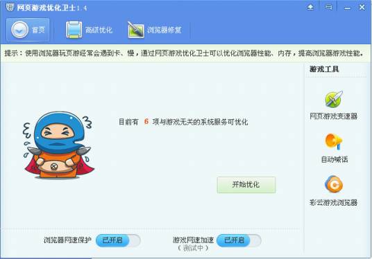 网页游戏优化卫士 游戏流畅 优化工具