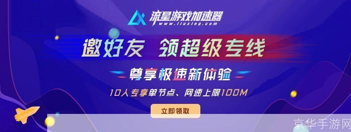 网页游戏优化卫士 网络加速 降低延迟