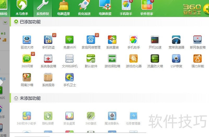 网页游戏优化卫士 功能界面 系统优化