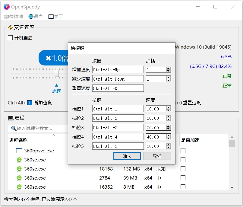 网页游戏变速器 速度调节界面