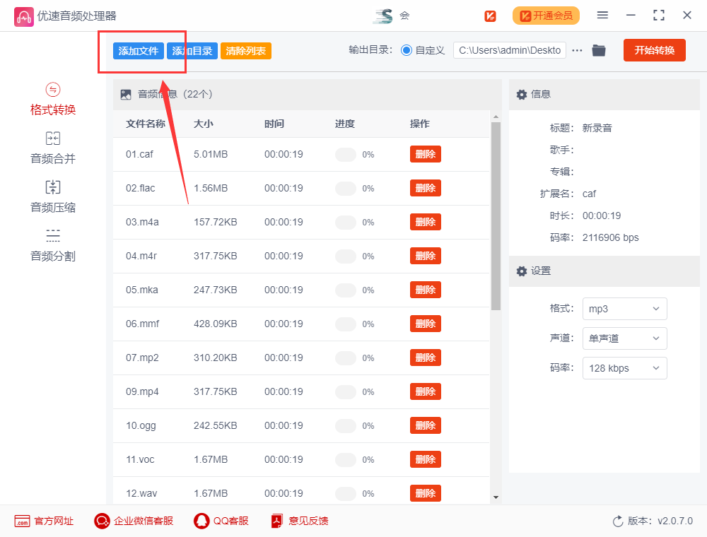 Power Mp3 Recorder 支持的音频格式转换
